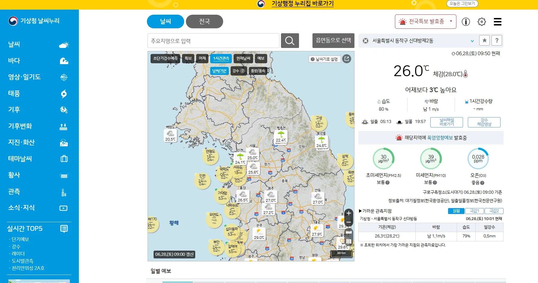 거제도 오늘의 날씨