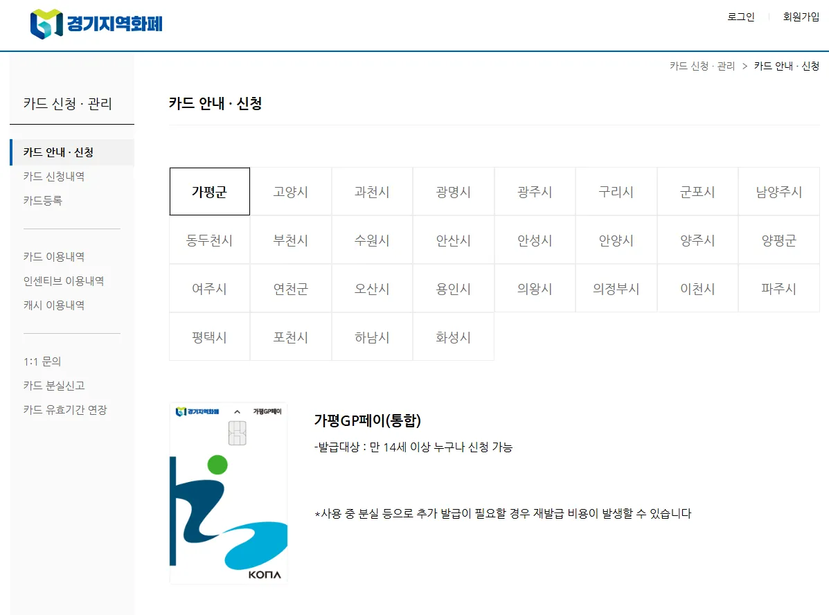 지역화페 카드 발급 받는 방법