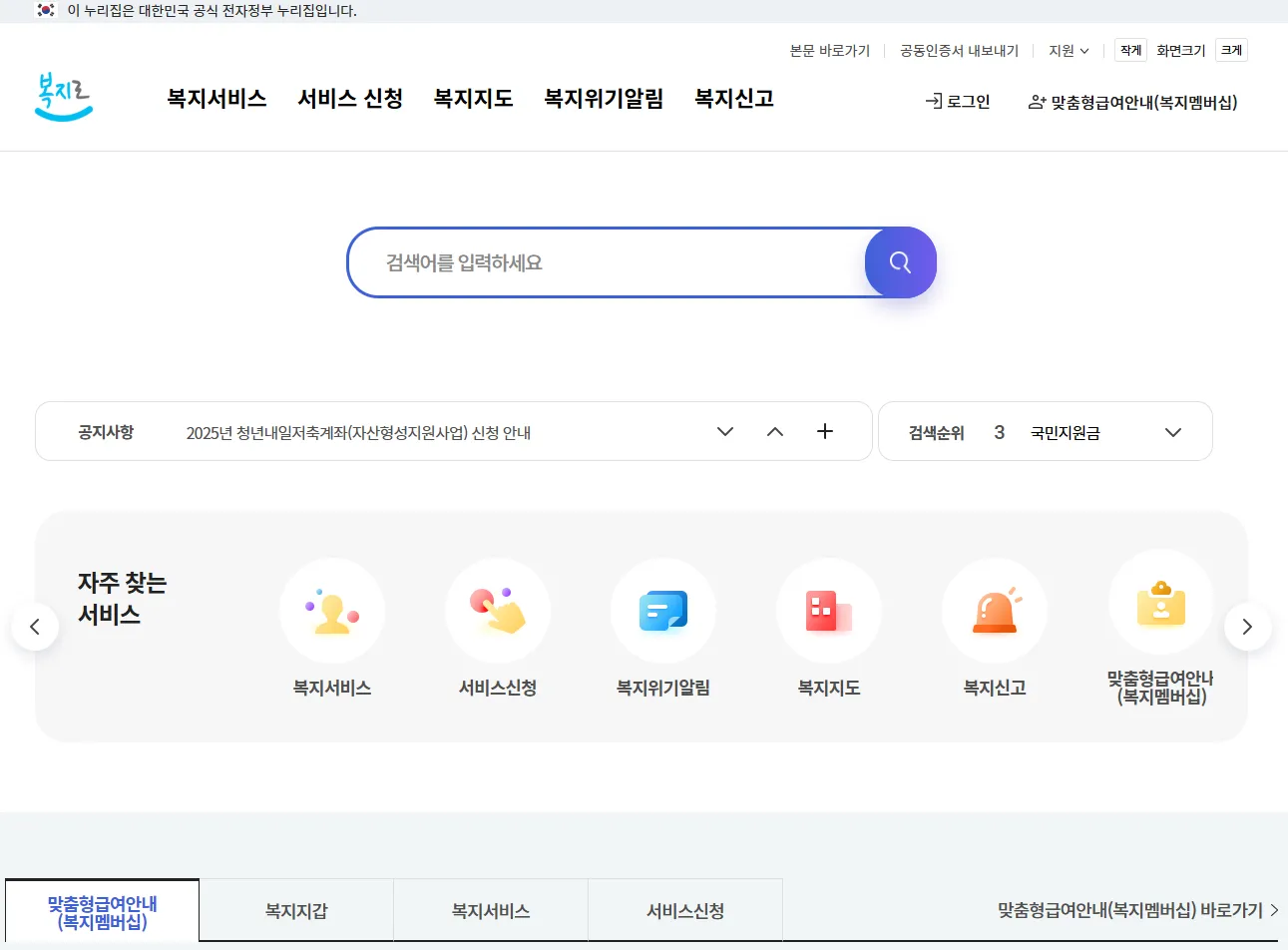 2025년 청년 내일저축계좌 신청 방법 및 기간 총정리 2 화면 캡처 2025 07 02 135408