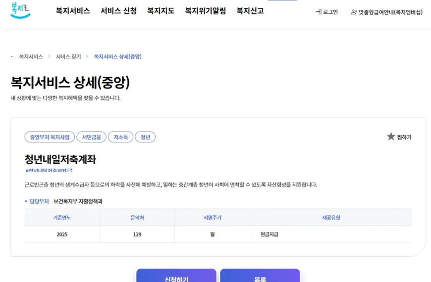 청년내일저축계좌