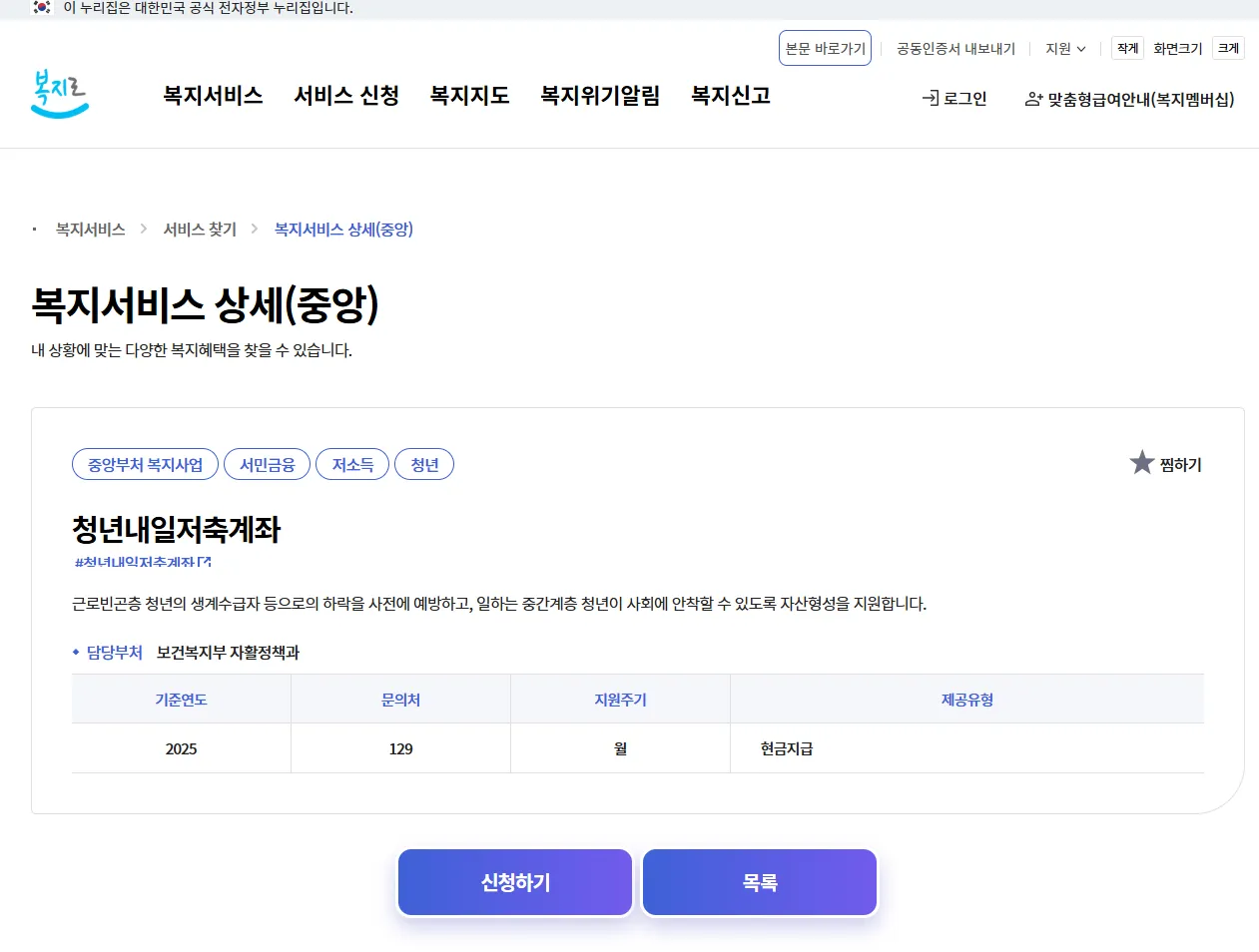 청년내일저축계좌