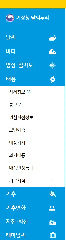 2025년 제4호 태풍 다나스(DANAS) 실시간 현재 위치 5 2025 4