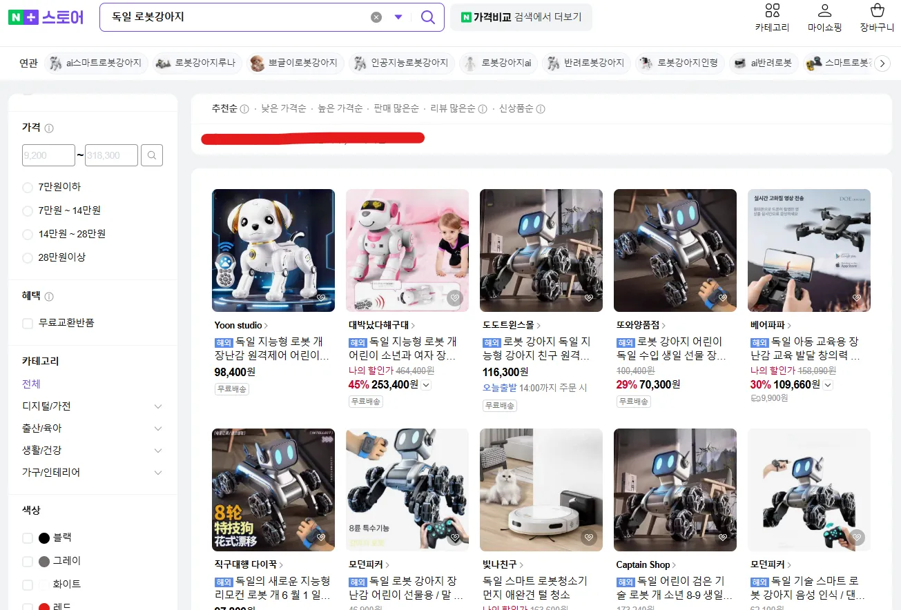 독일 로봇강아지 장난감