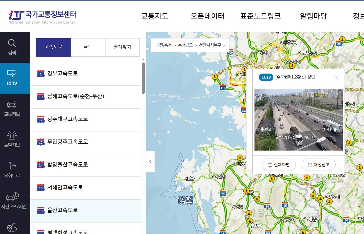 고속도로 교통상황 실시간 상황보기, 여름휴가, 명절, 공휴일에 유익한 정보 2