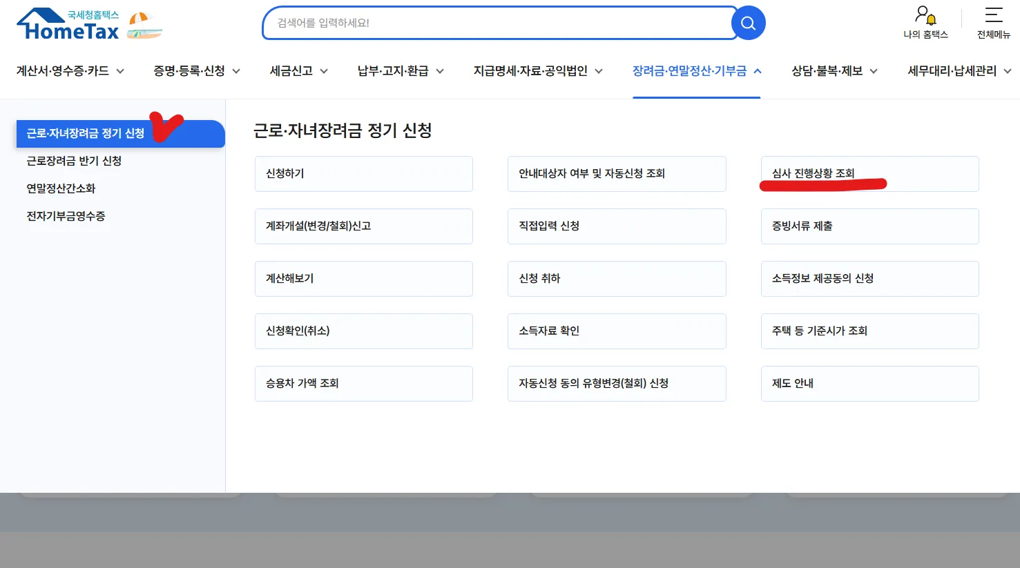 근로장려금 지급일 확정금액