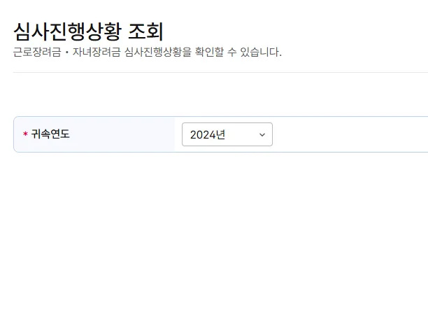 근로장려금 지급일에 받을 수 있는 확정 금액 조회방법 2