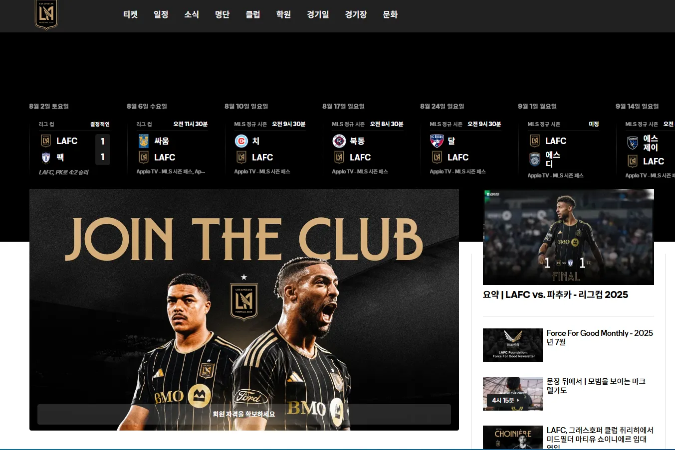 LA FC MLS리그 팀순위 확인