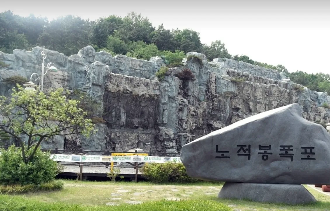 안산 노적봉폭포