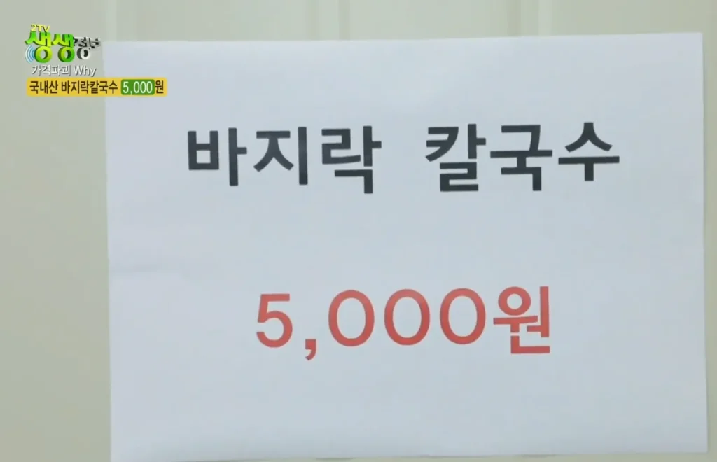 KBS 생생정보 가격파괴 Why, 강서구 방화동 바지락칼국수집 가봤습니다 2 KBS 생생정보 가격파괴 WHY 바지락 칼국수 예약