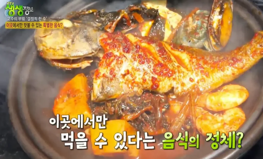 KBS 생생정보 통우럭조림 위치안내