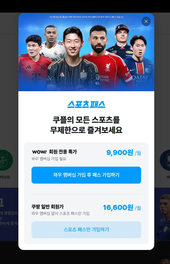 MLS 리그 실시간 중계 쿠팡플레이 이용방법