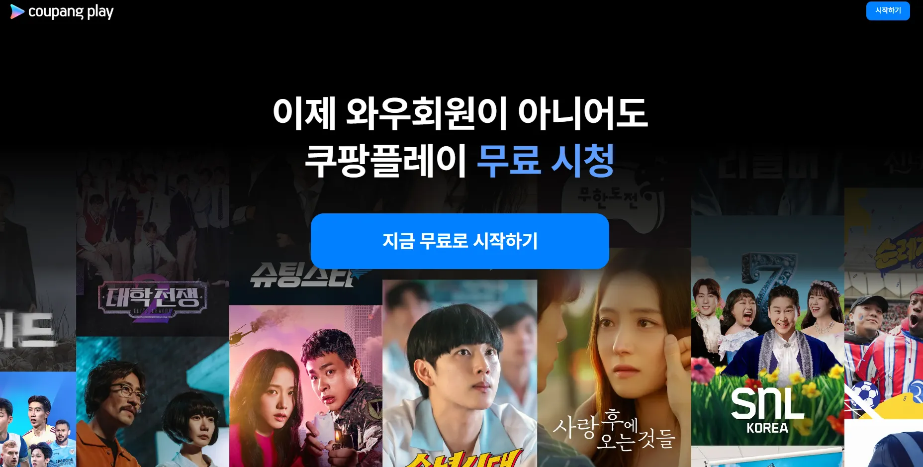 MLS 리그 실시간 중계 쿠팡플레이