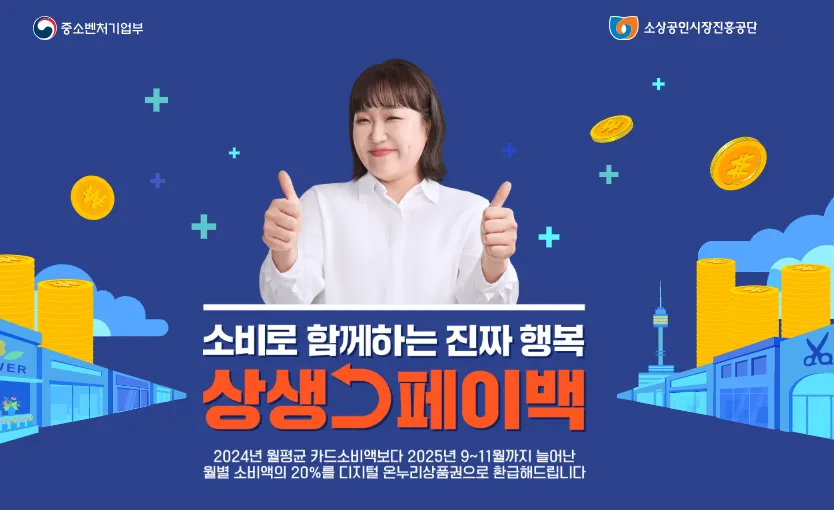 상셍페이백