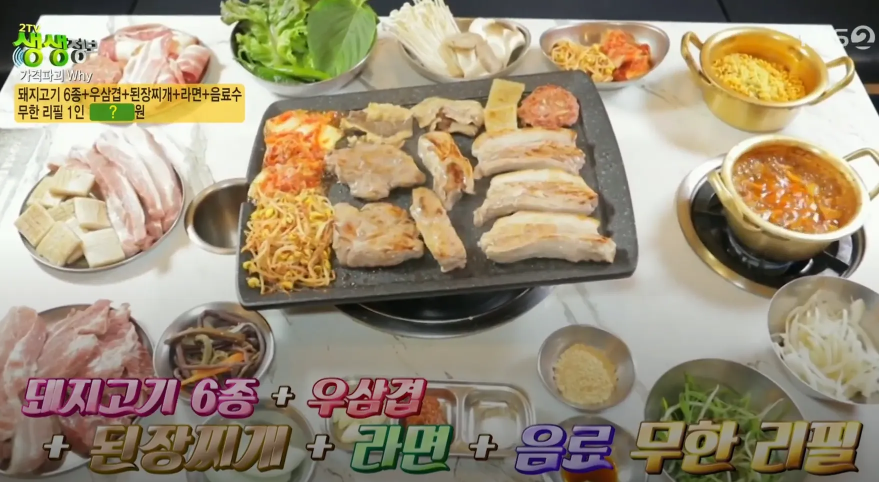 생생정보 가격파괴 WHY 방송