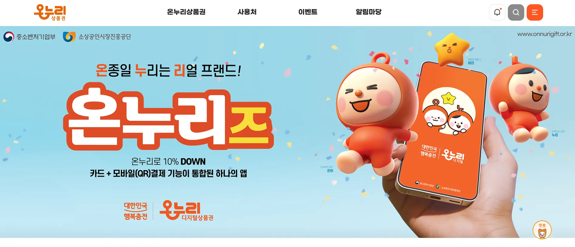 온누리상품권 가맹점