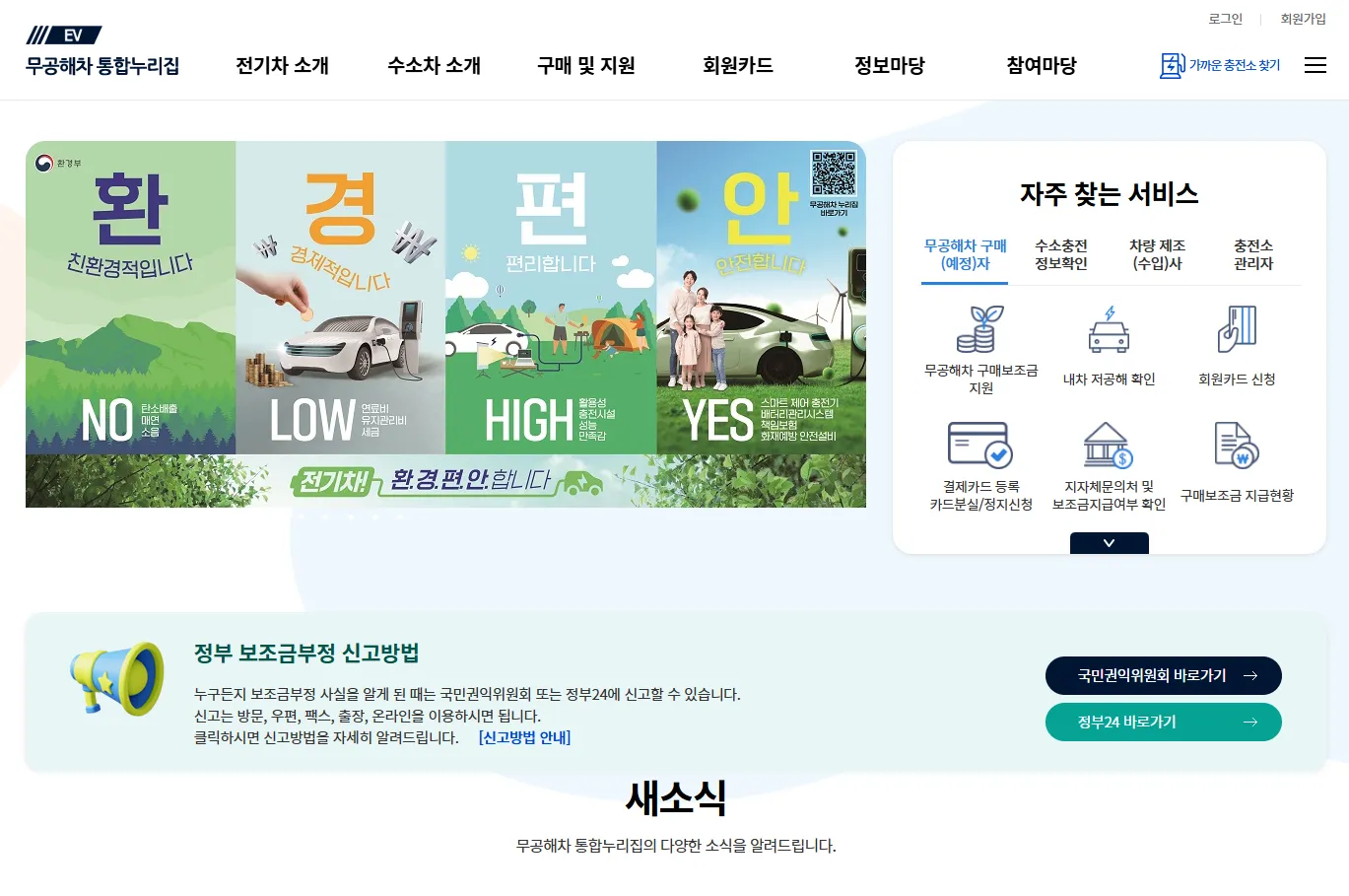 2025년 달라진 전기차 보조금