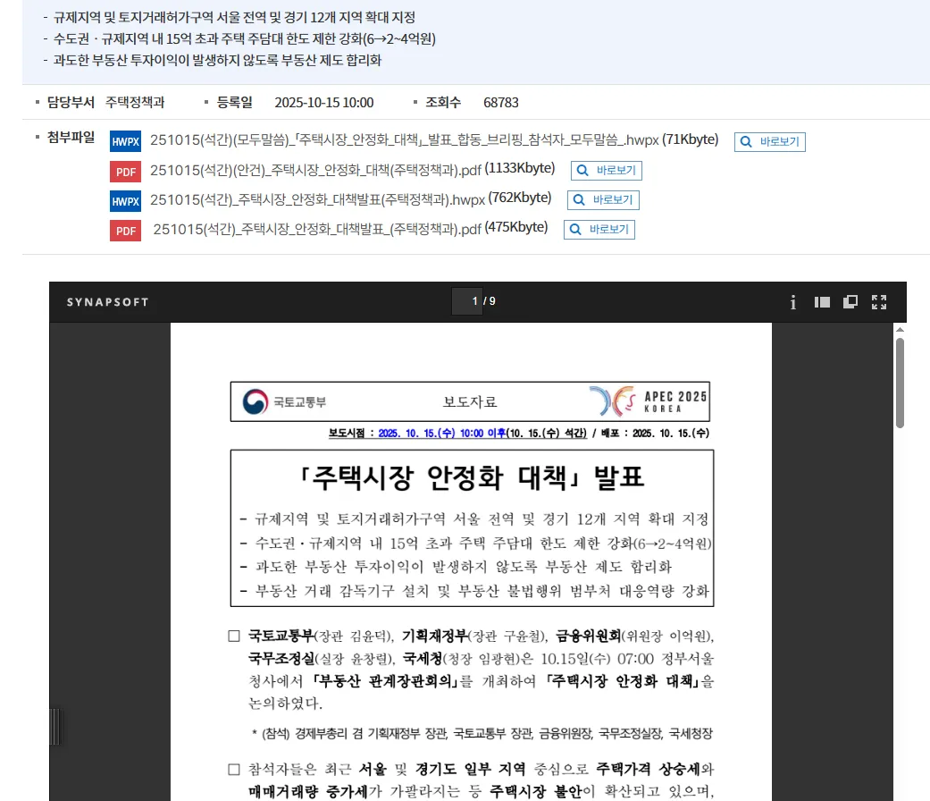 1015부동산정책 정보