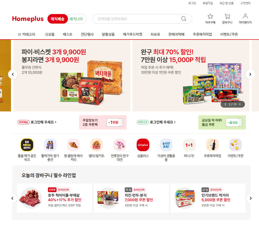 홈플러스 절임배추 사전예약