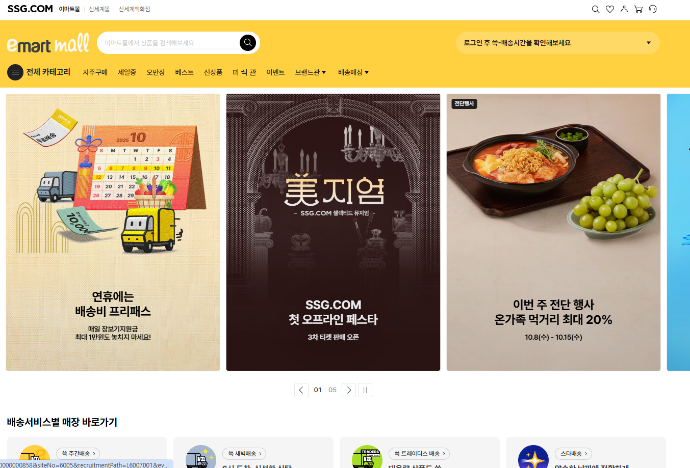 이마트몰 절임배추