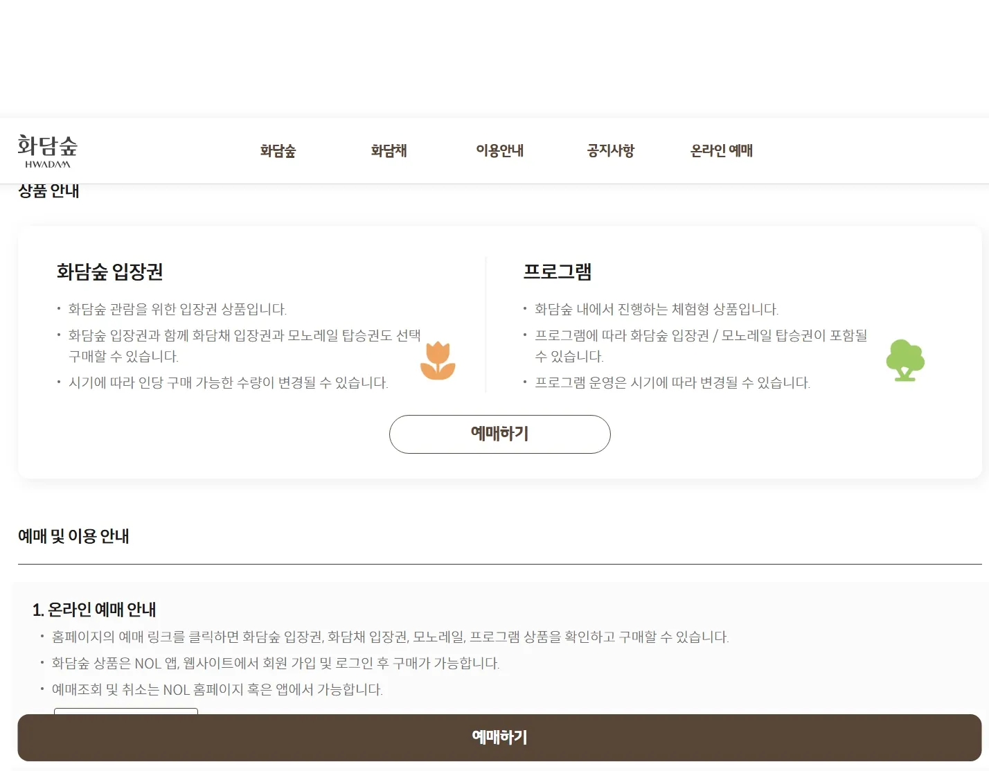 화담숲 예약하기