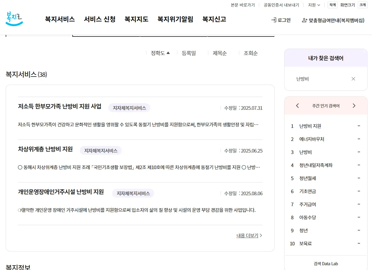 난방비 지원 신청방법