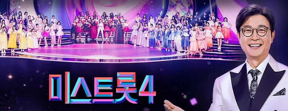미스트롯4 방송시간 확정! 첫 방송 일정부터 재방송 시청 방법까지 완벽 정리