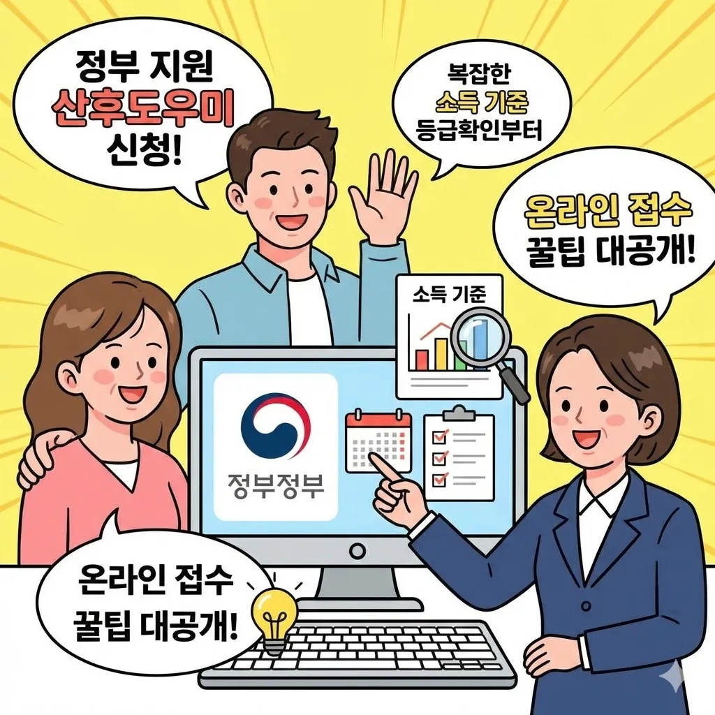 정부 지원 산후도우미 신청