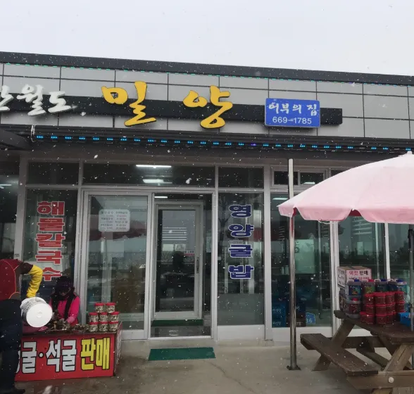 오늘N 지금이 제철이다 굴밥, 칼국수, 활어회 맛집 서산 간월도 밀양 식당 위치 및 상세 정보