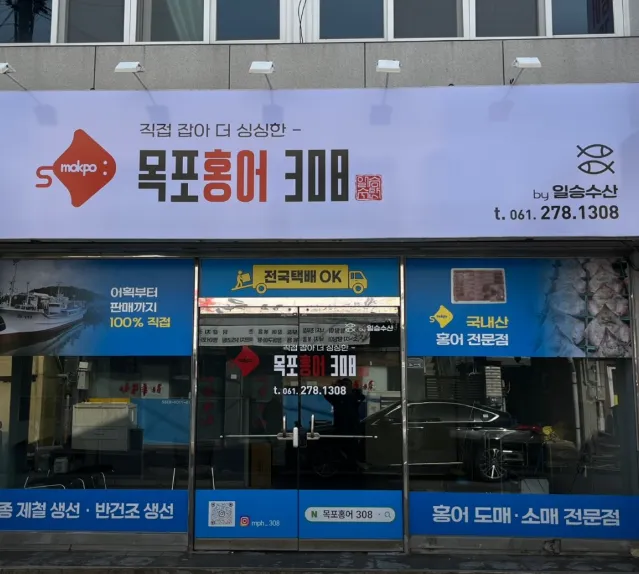 6시내고향 목포 홍어 맛집, 일승수산 목포종합수산시장 홍어 가격 및 택배 정보