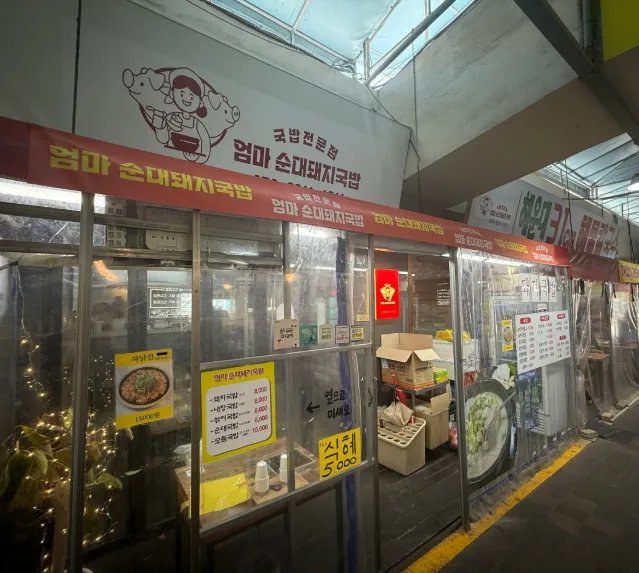 6시내고향 부산 해운대 항정국밥 순대국밥, 입안에서 녹는 부드러운 고기와 진한 육수의 만남, 엄마순대돼지국밥