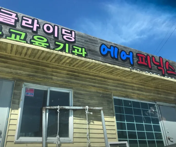 6시내고향 전북 완주 패러글라이딩 하늘을 날며 마주하는 대자연의 감동 에어피닉스