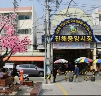 6시내고향 창원 진해중앙시장 활기 넘치는 전통시장 먹거리와 명소 탐방