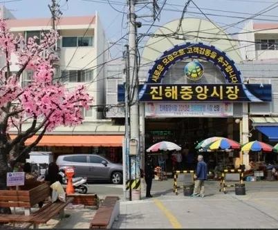 6시내고향 창원 진해중앙시장 활기 넘치는 전통시장 먹거리와 명소 탐방