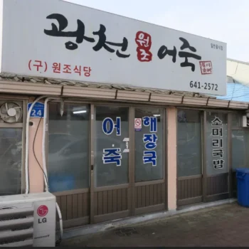 6시내고향 홍성 추어어죽 소머리수육 광천원조어죽, 현지인이 인정하는 진짜 노포의 맛