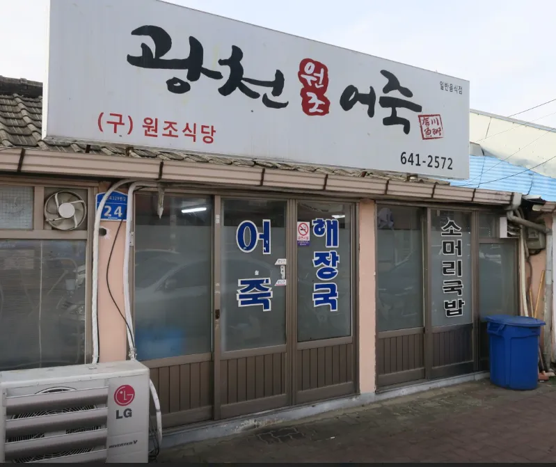 6시내고향 홍성 추어어죽 소머리수육 광천원조어죽, 현지인이 인정하는 진짜 노포의 맛