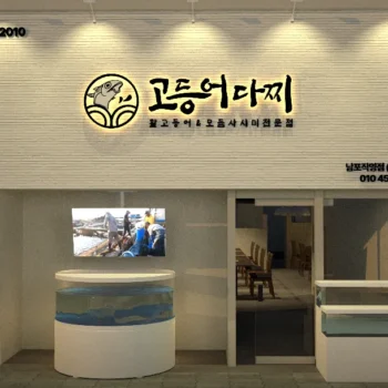 백반기행 부산 활고등어회, 배우 고수도 감탄한 영도의 신선한 바다 맛집 고등어다찌