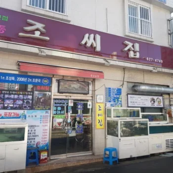 백반기행 부산 회정식 15000원 회백반, 배우 고수도 감탄한 60년 전통의 맛 궁중해물탕 조씨집 대연본점