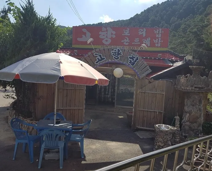 백반기행 안양 곤드레밥백반 정식 코다리와의 환상적인 조화가 일품인 곳