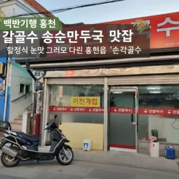 칼국수 맛집, 전통적인 외관