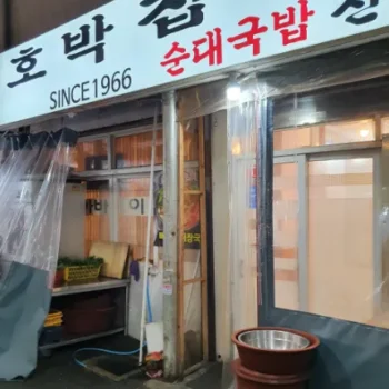 생방송투데이 영등포 BEST 3 인정 맛집 찹쌀순대 순대국 수육 뼈해장국 호박집 60년 전통 찹쌀순대 수육 위치 정리