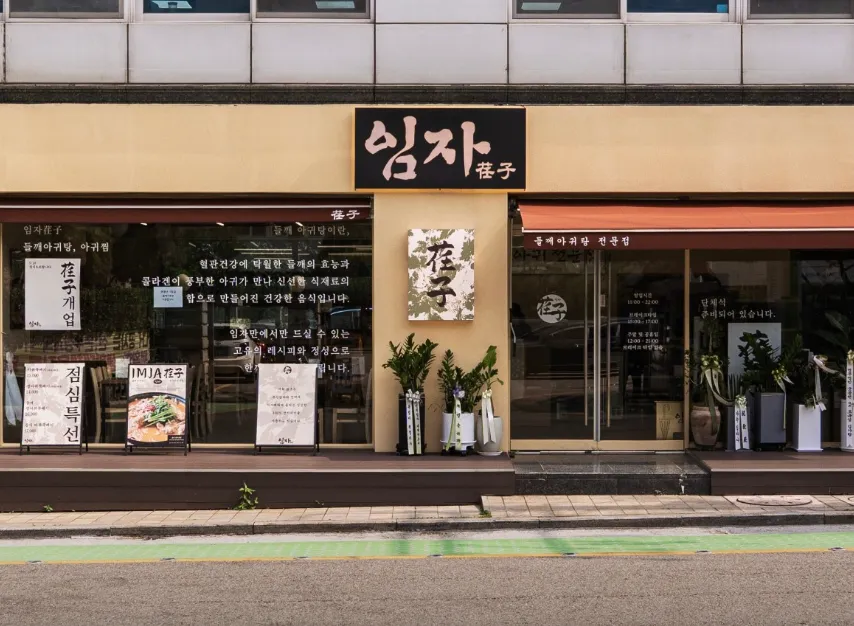 생생정보 강남 뚝배기 생아귀탕, 생아귀 뚝배기 임자 한식당 위치, '장사의 신'
