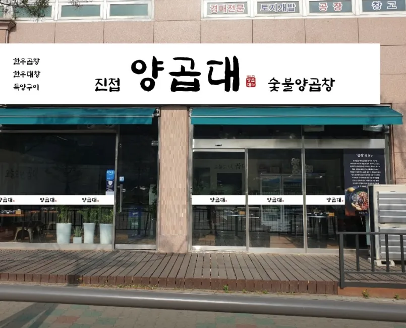 생생정보 남양주 곱창 진접양곱대, 노점에서 숯불의 전설이 된 독한 인생의 맛