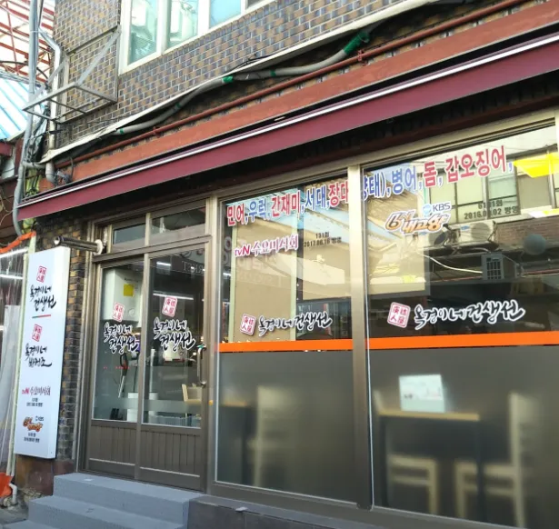 생생정보 서울 중구 반건조 생선 서울중앙시장 맛집, 요즘 시장 24시 촬영지 위치