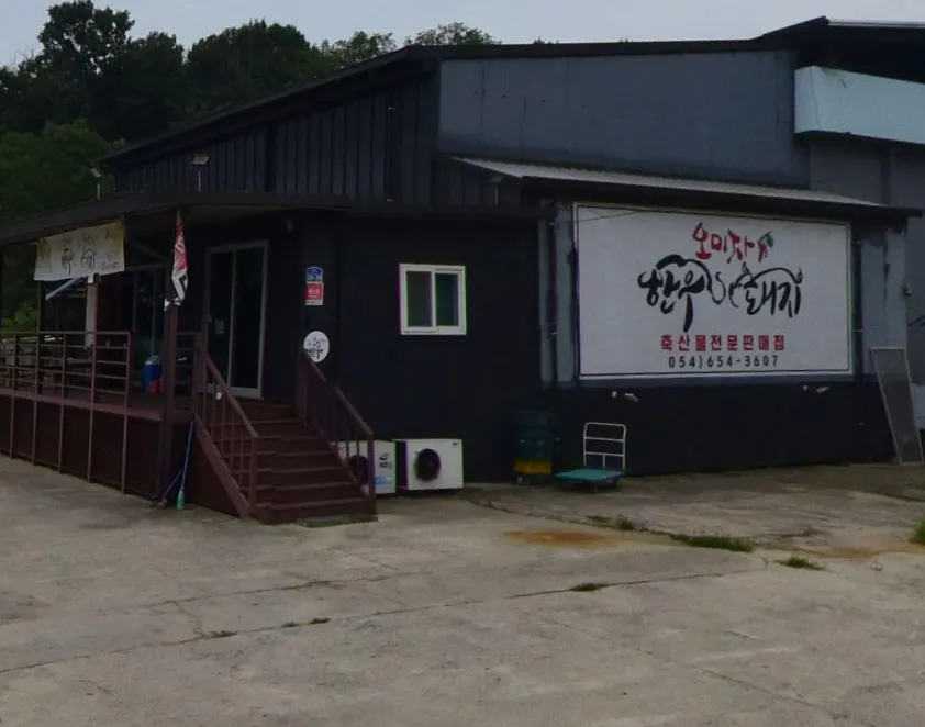 생생정보 예천 한우 등심 삼겹살, 예원포크축산의 맛 식당 위치!