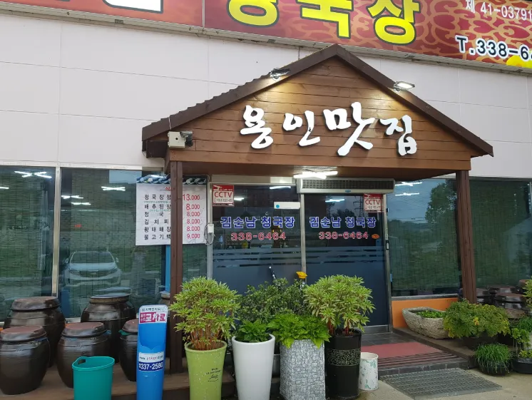 생생정보 용인 청국장 김순남청국장, 순남 할매의 정성이 담긴 구수한 시골 밥상