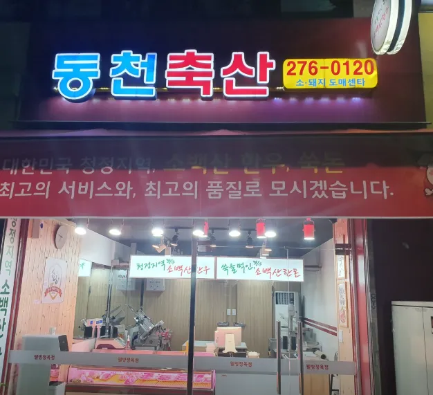 생생정보 용인 한우 등심, 월 매출 4천만 원 신화! 동천축산 탈북 정육사의 독한 인생과 고기 맛의 비결