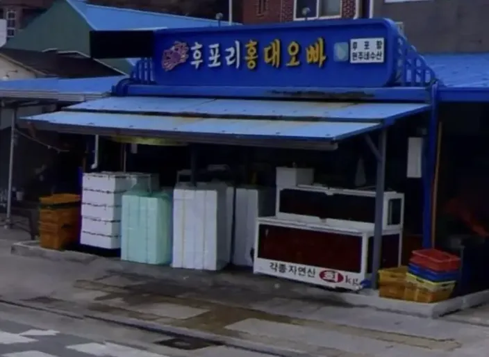 생생정보 울진 후포리홍대오빠 대게 홍게 택배 주문 방법 및 위치 정보 총정리