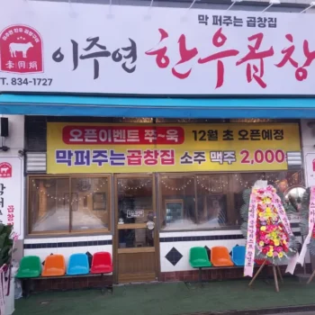 생생정보 인천 한우모듬 곱창전골 송도에서 즐기는 진한 풍미의 한우 내장 파티, 이주연한우곱창의 결정적 한 수