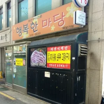 생생정보 제육볶음 마포 맛집, 배우 김승현이 반한 행복한마당의 정갈한 집밥 매력