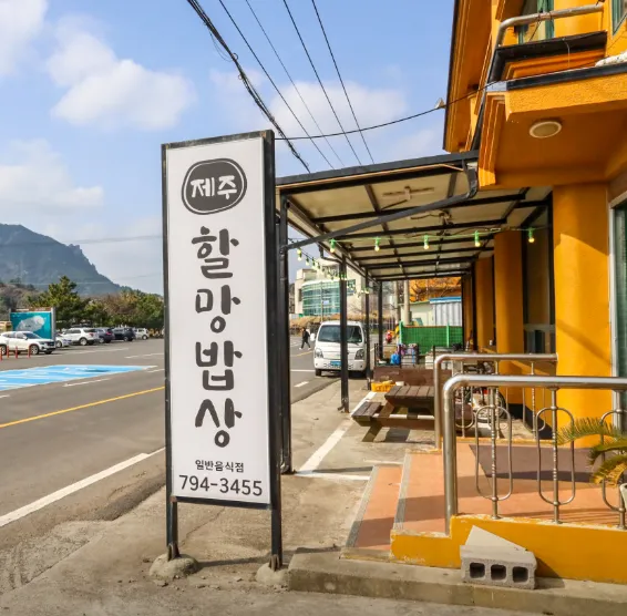 생생정보 제주 서귀포 고등어, 산방산 본점에서 맛보는 갓 잡은 싱싱함